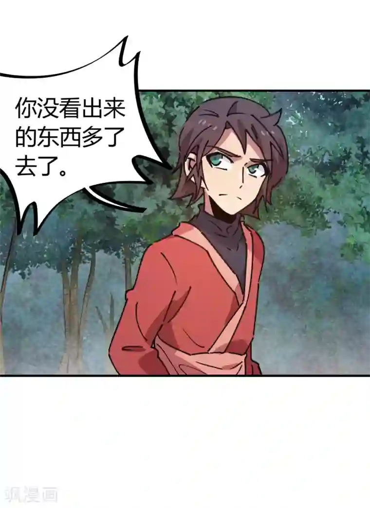 校园修真狂少第146话 结仇