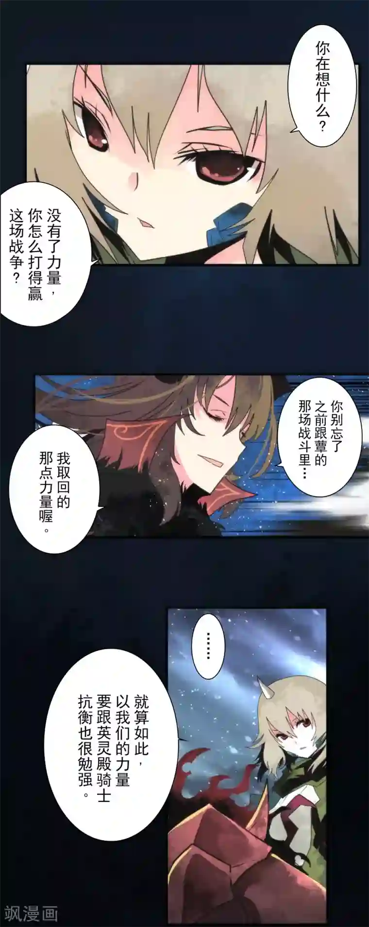 负债魔王的游戏第66话 英灵殿骑士1