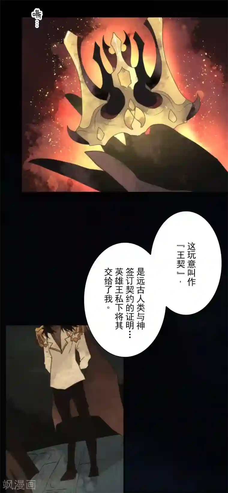 负债魔王的游戏第66话 英灵殿骑士1