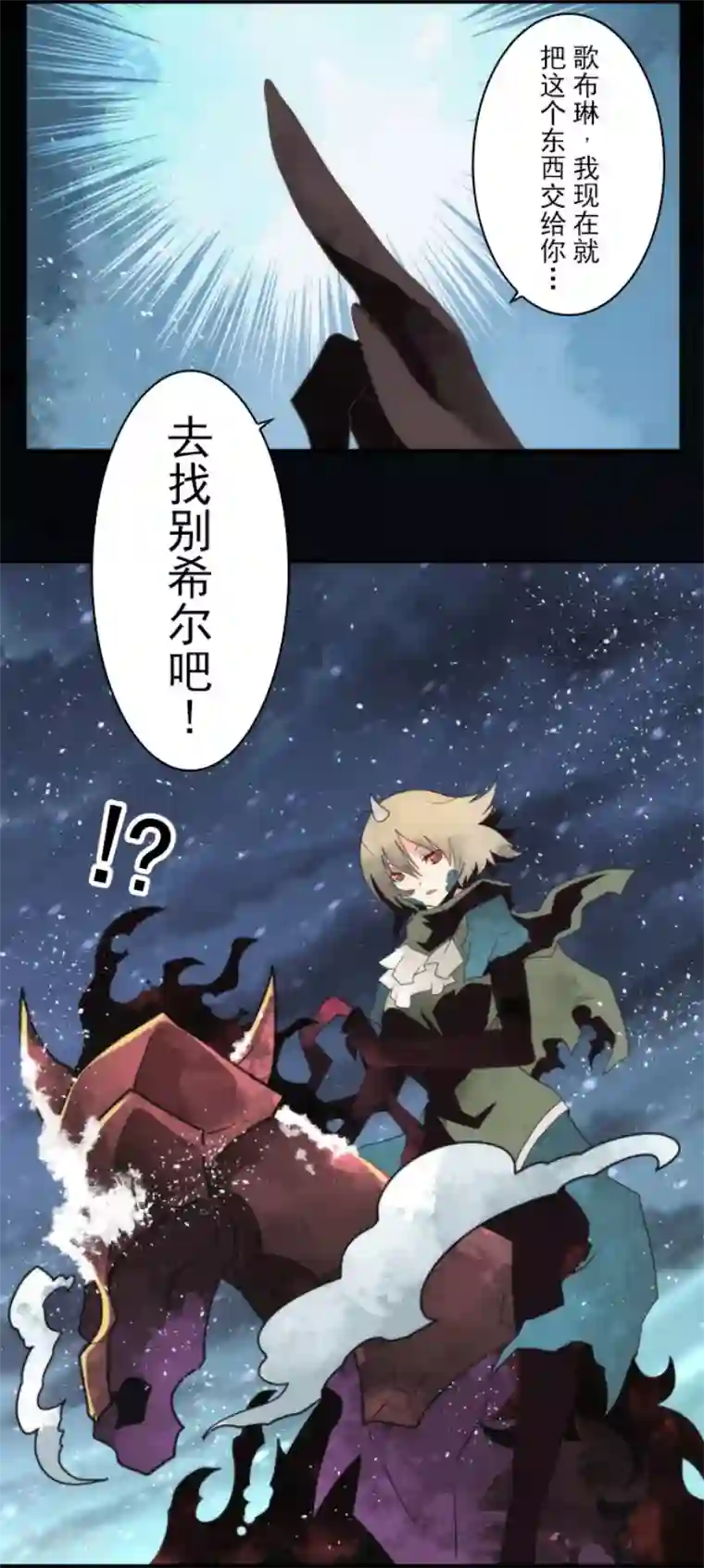 负债魔王的游戏第66话 英灵殿骑士1