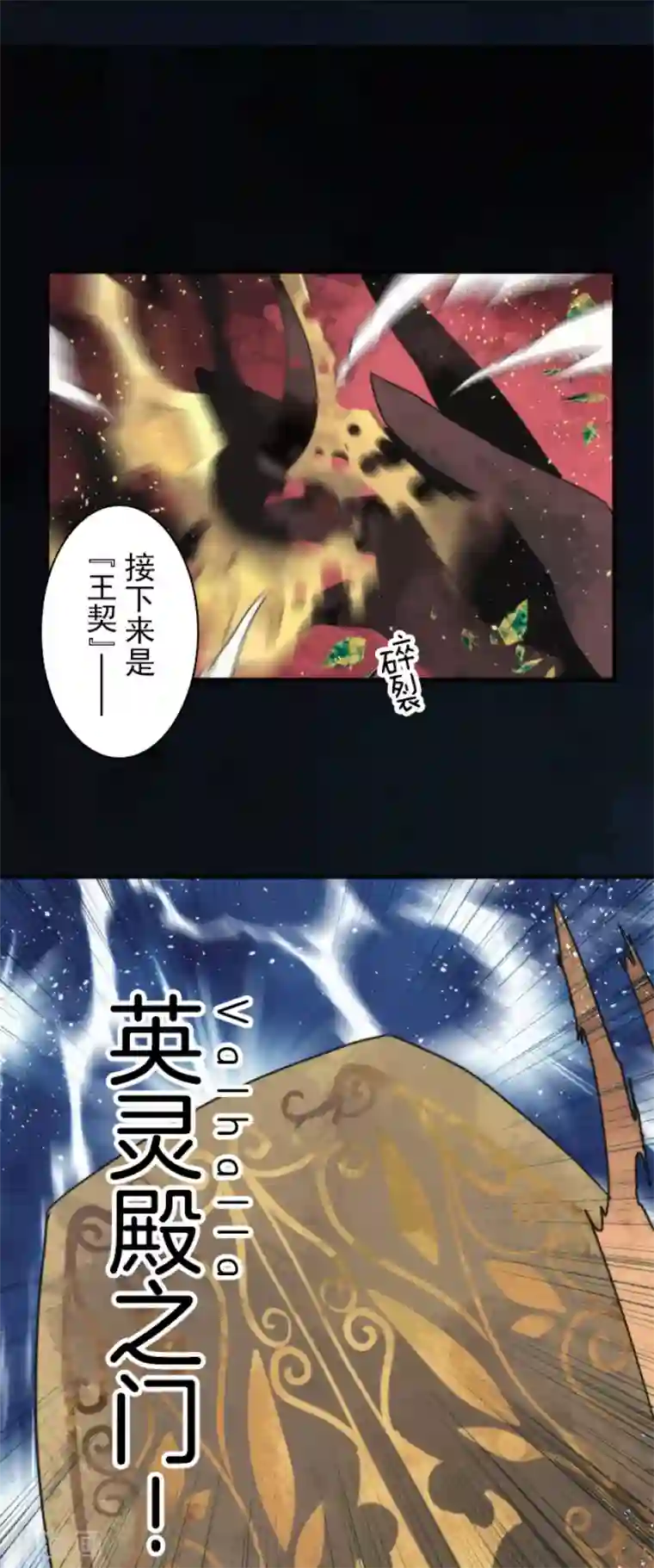 负债魔王的游戏第66话 英灵殿骑士1