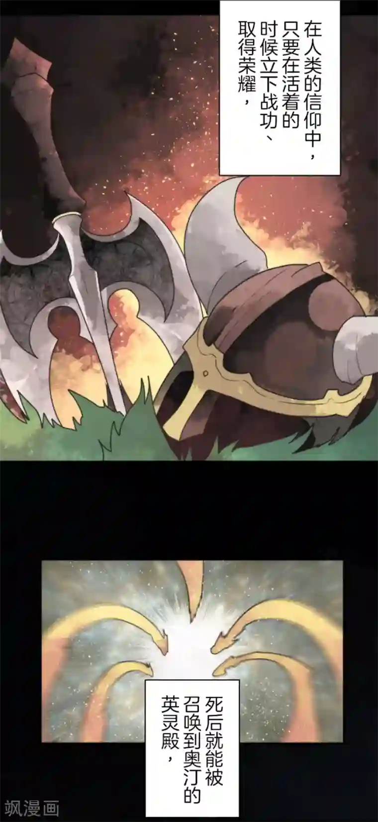 负债魔王的游戏第66话 英灵殿骑士1