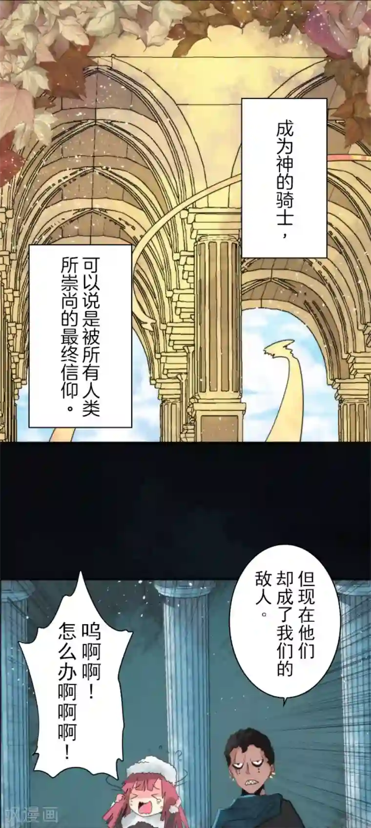 负债魔王的游戏第66话 英灵殿骑士1