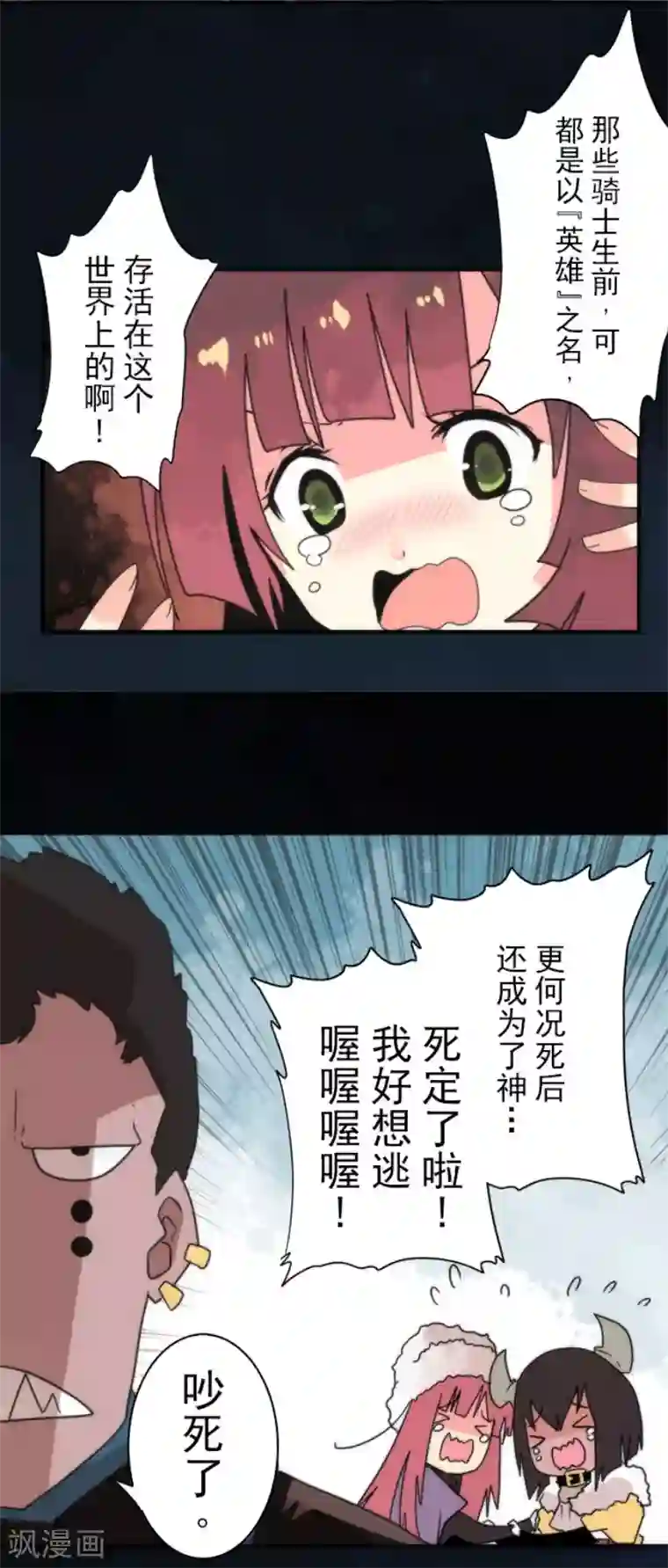 负债魔王的游戏第66话 英灵殿骑士1