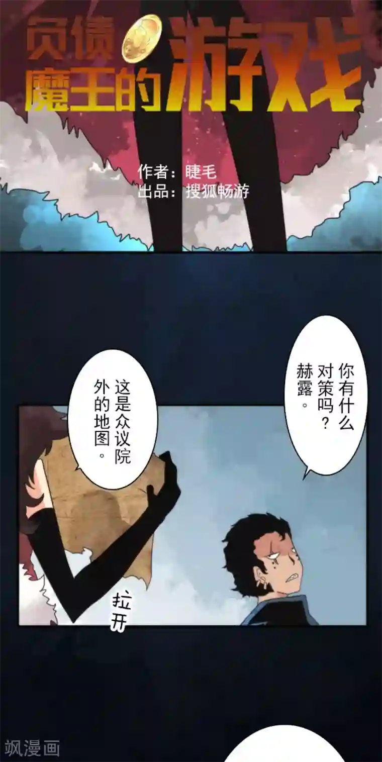 负债魔王的游戏第66话 英灵殿骑士1