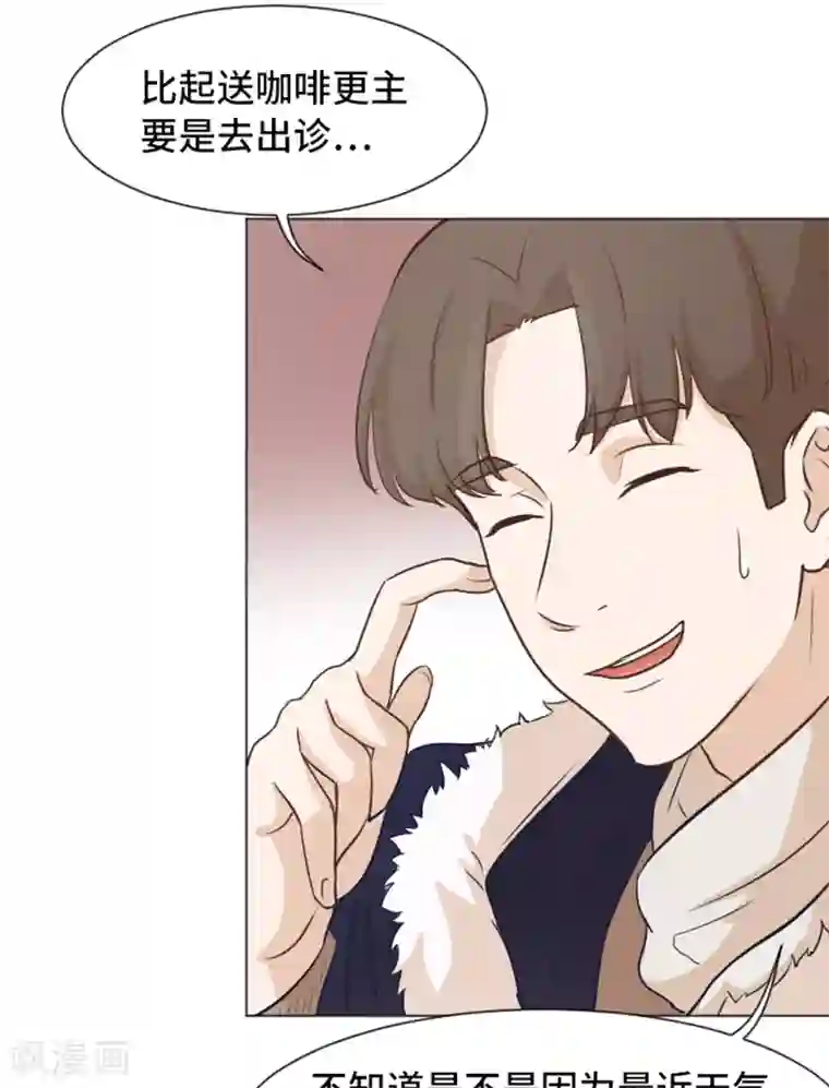 一起打扫吧，怎么样？第51话 医生你也要注意