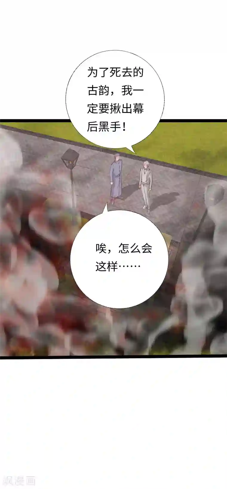 绝品邪少第117话 生化陷阱