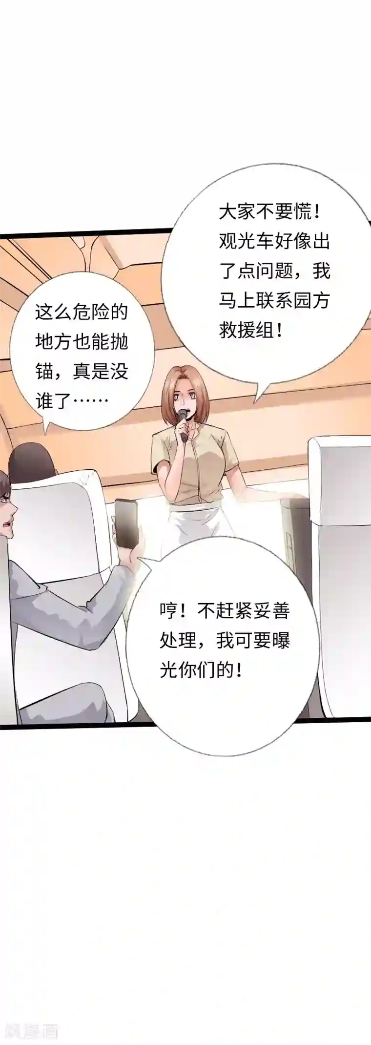 绝品邪少第117话 生化陷阱