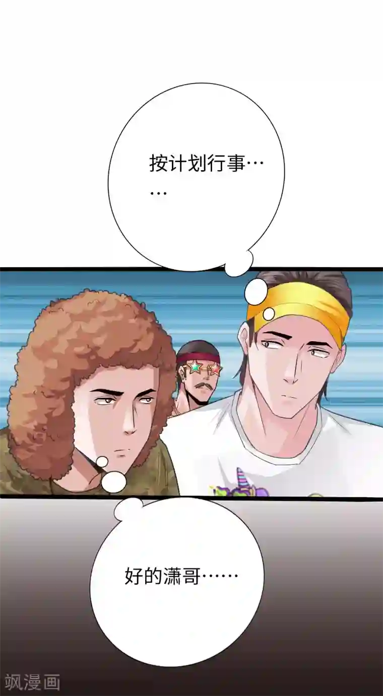 绝品邪少第117话 生化陷阱