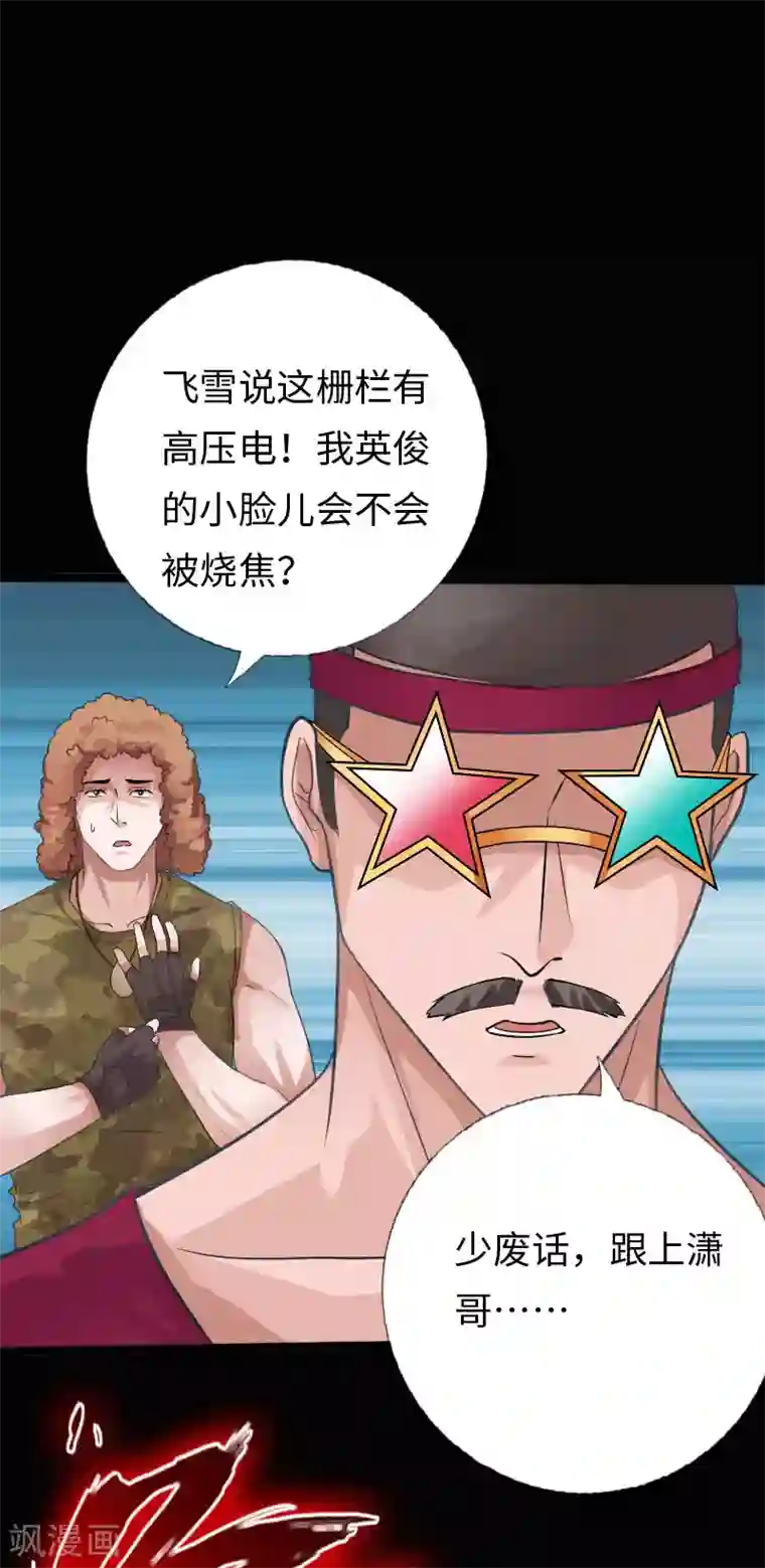 绝品邪少第117话 生化陷阱