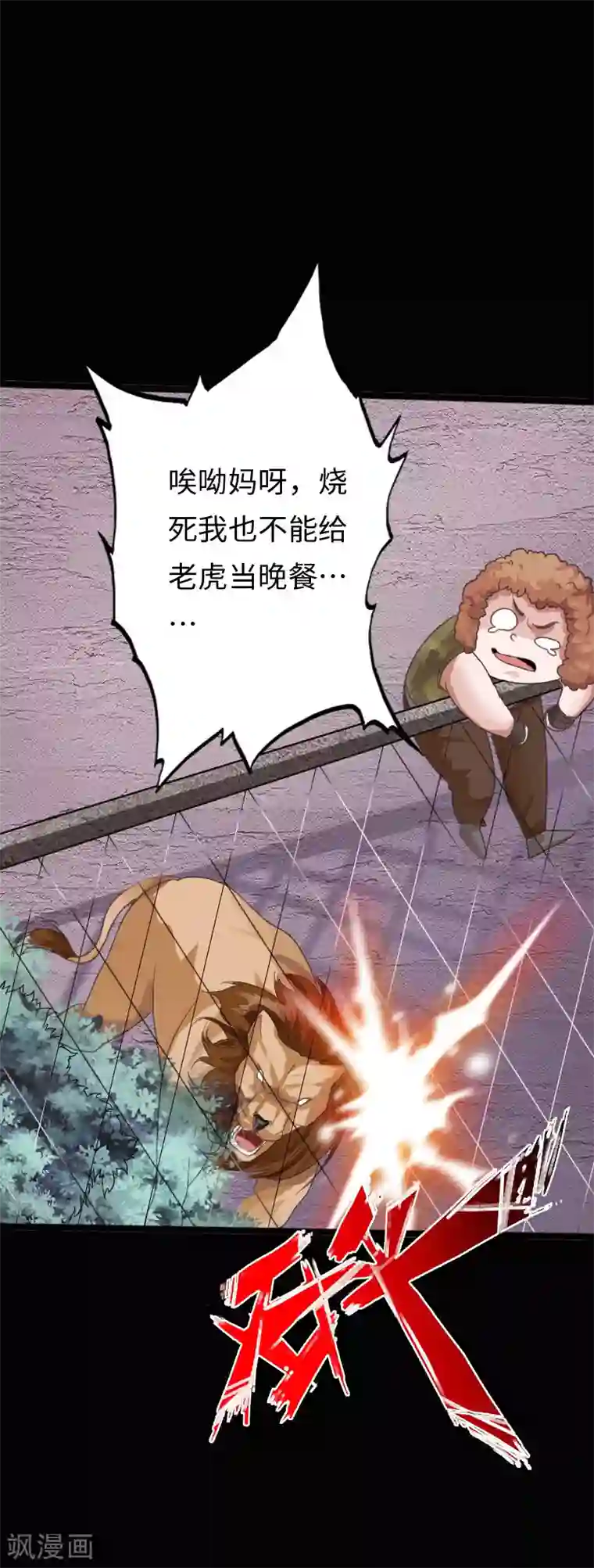 绝品邪少第117话 生化陷阱