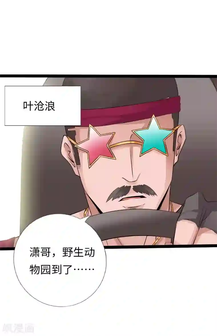 绝品邪少第117话 生化陷阱