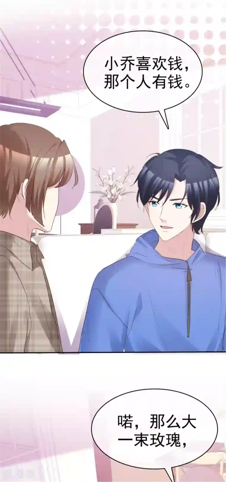 小姐姐不是你想的那样第45话 辣个男人