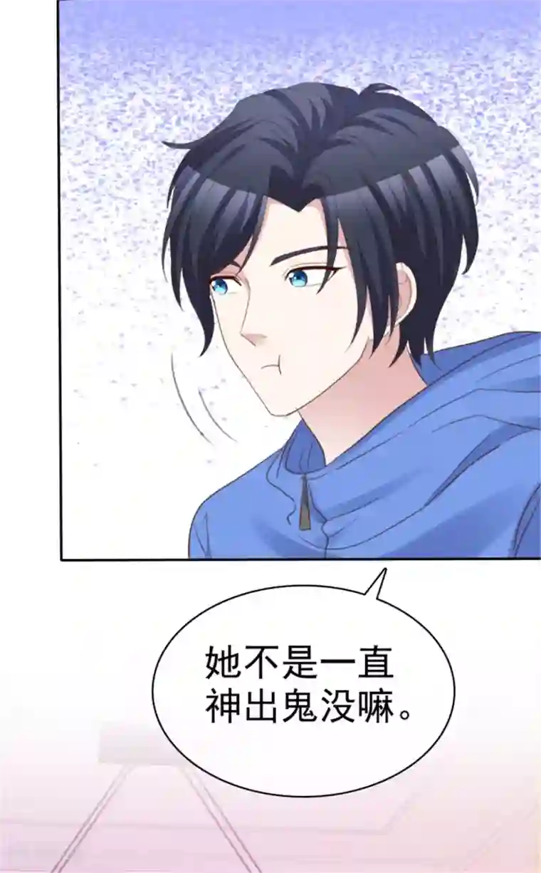 小姐姐不是你想的那样第45话 辣个男人