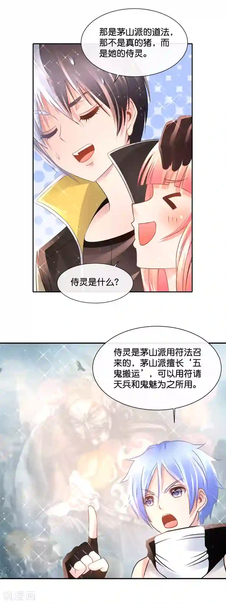 风水天师在都市第163话 外强中干