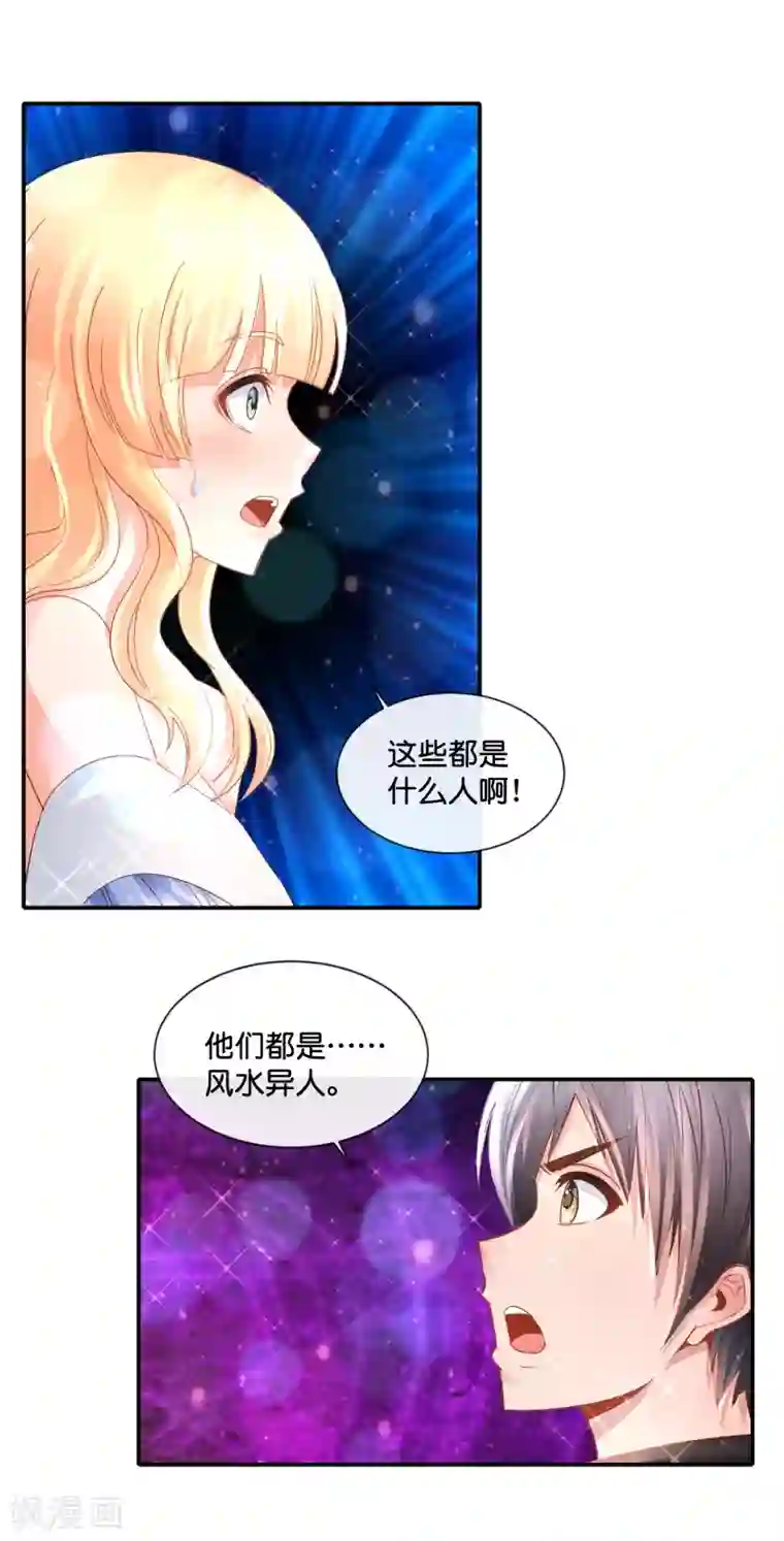 风水天师在都市第163话 外强中干