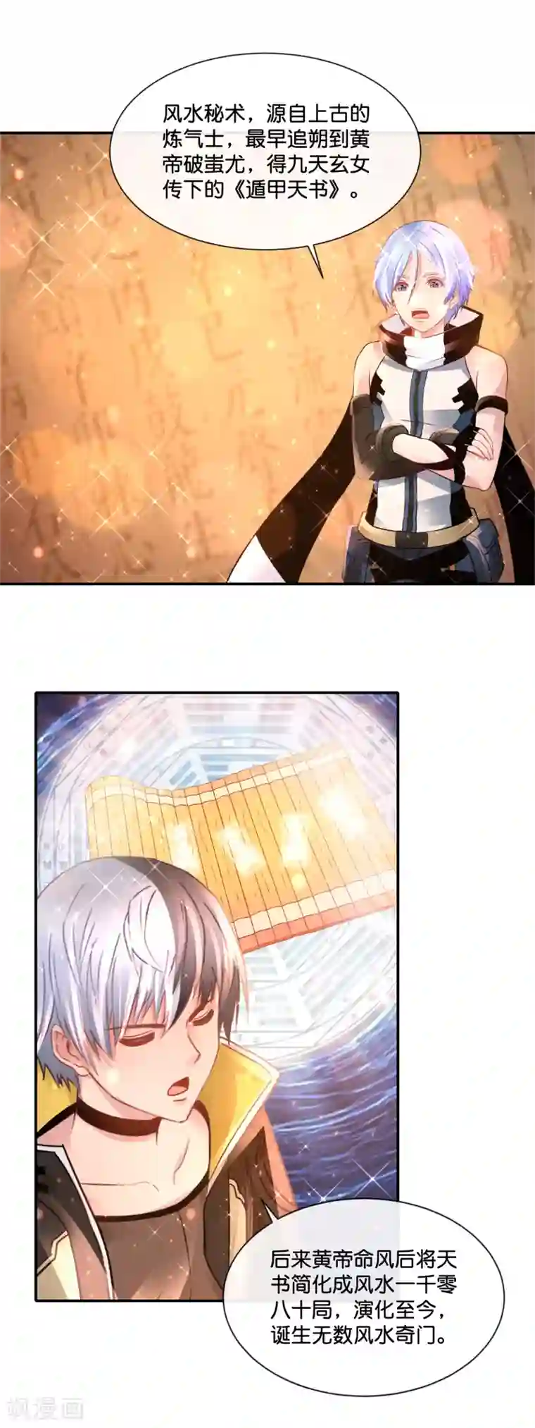 风水天师在都市第163话 外强中干