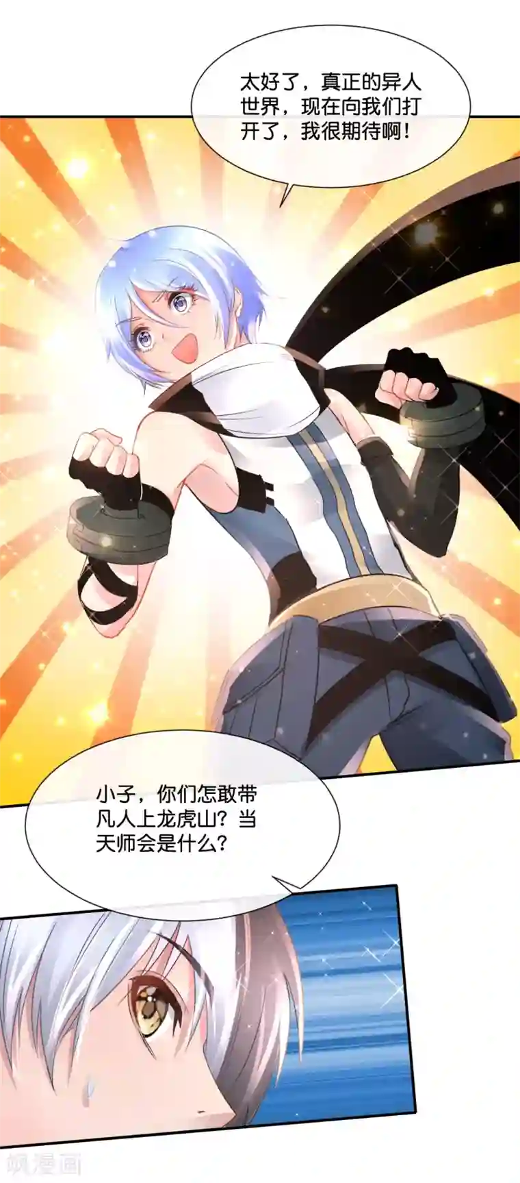 风水天师在都市第163话 外强中干