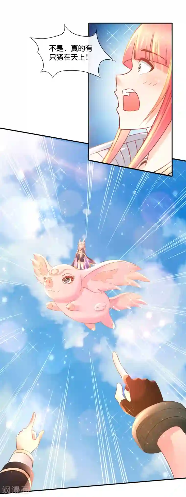 风水天师在都市第163话 外强中干