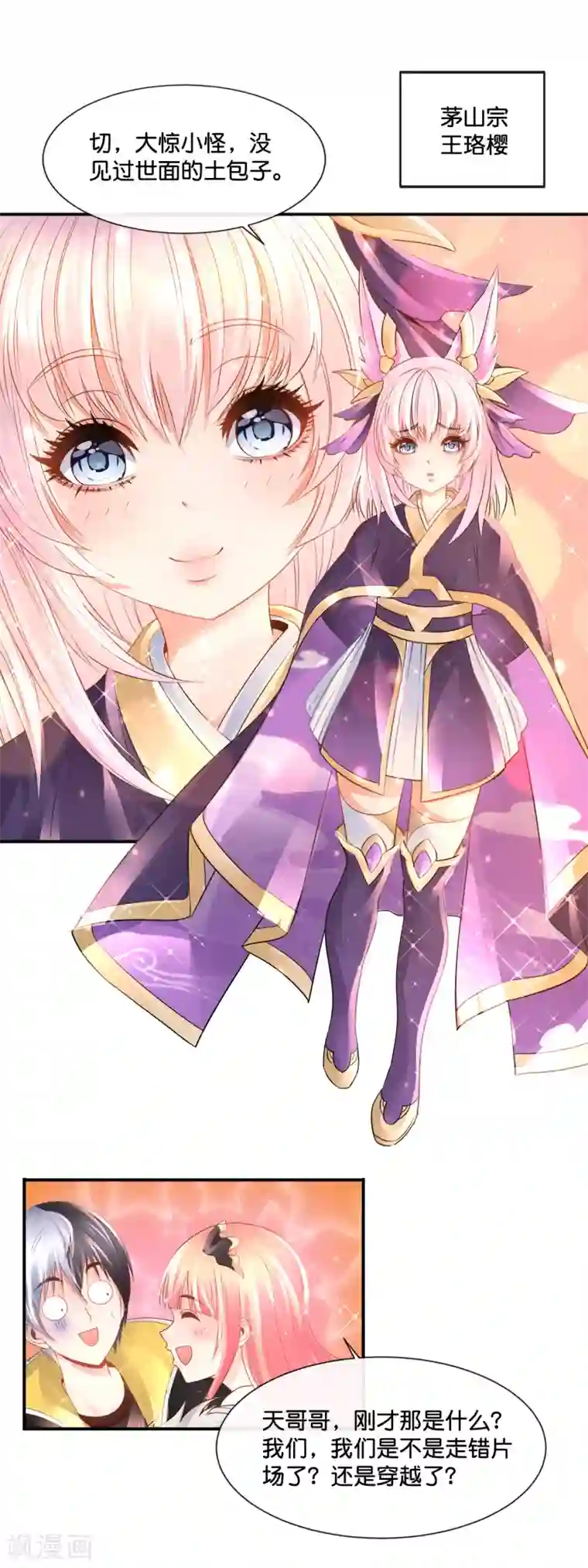 风水天师在都市第163话 外强中干