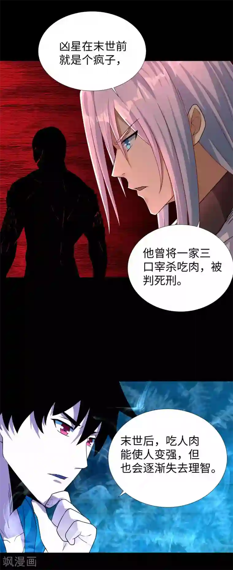 末世为王第201话 凶星现身