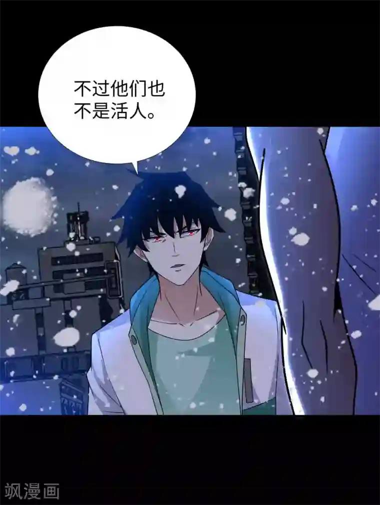 末世为王第201话 凶星现身