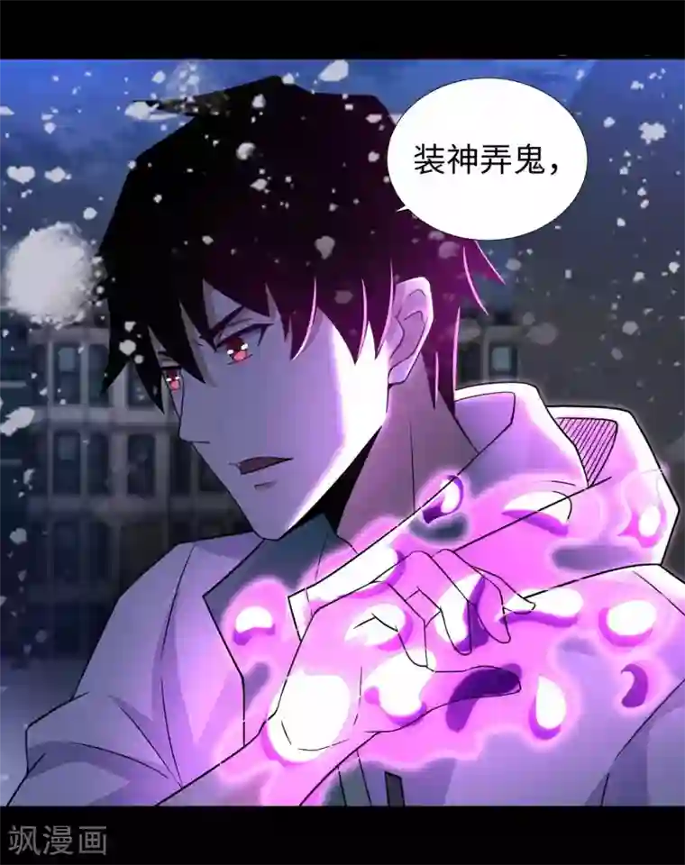 末世为王第201话 凶星现身