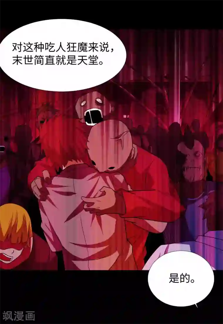 末世为王第201话 凶星现身