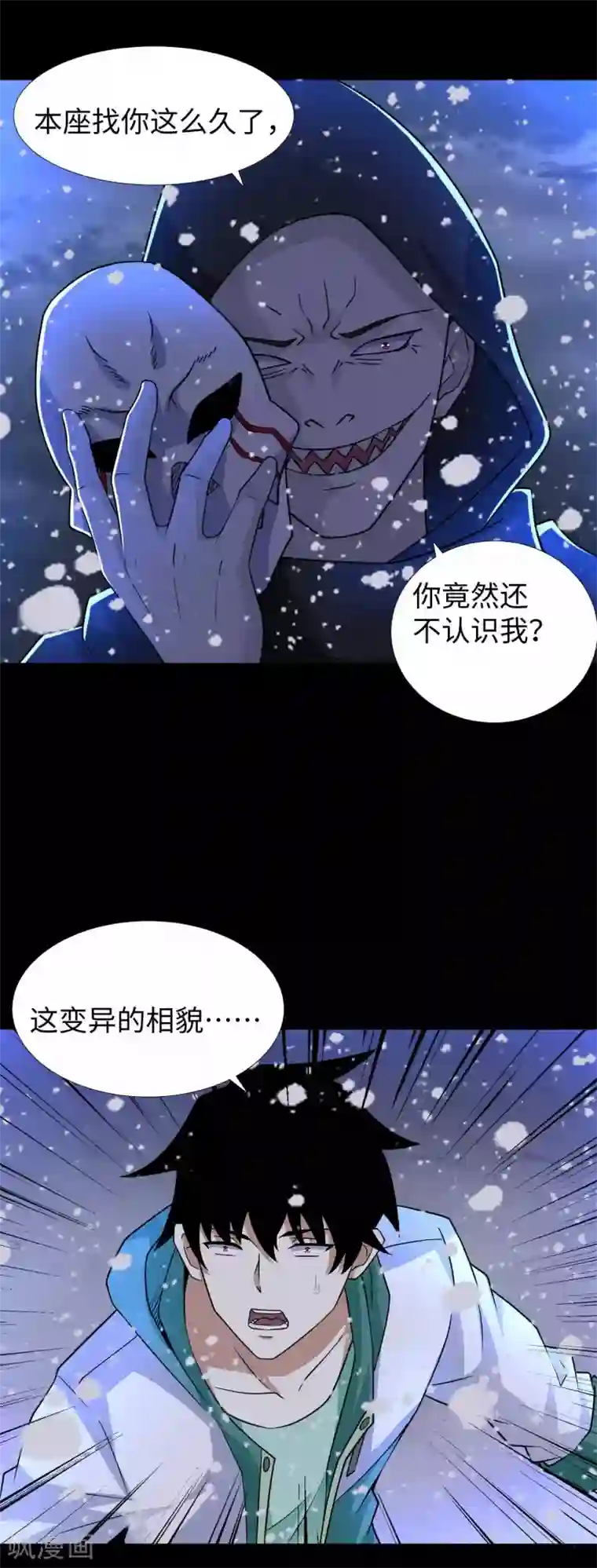 末世为王第201话 凶星现身