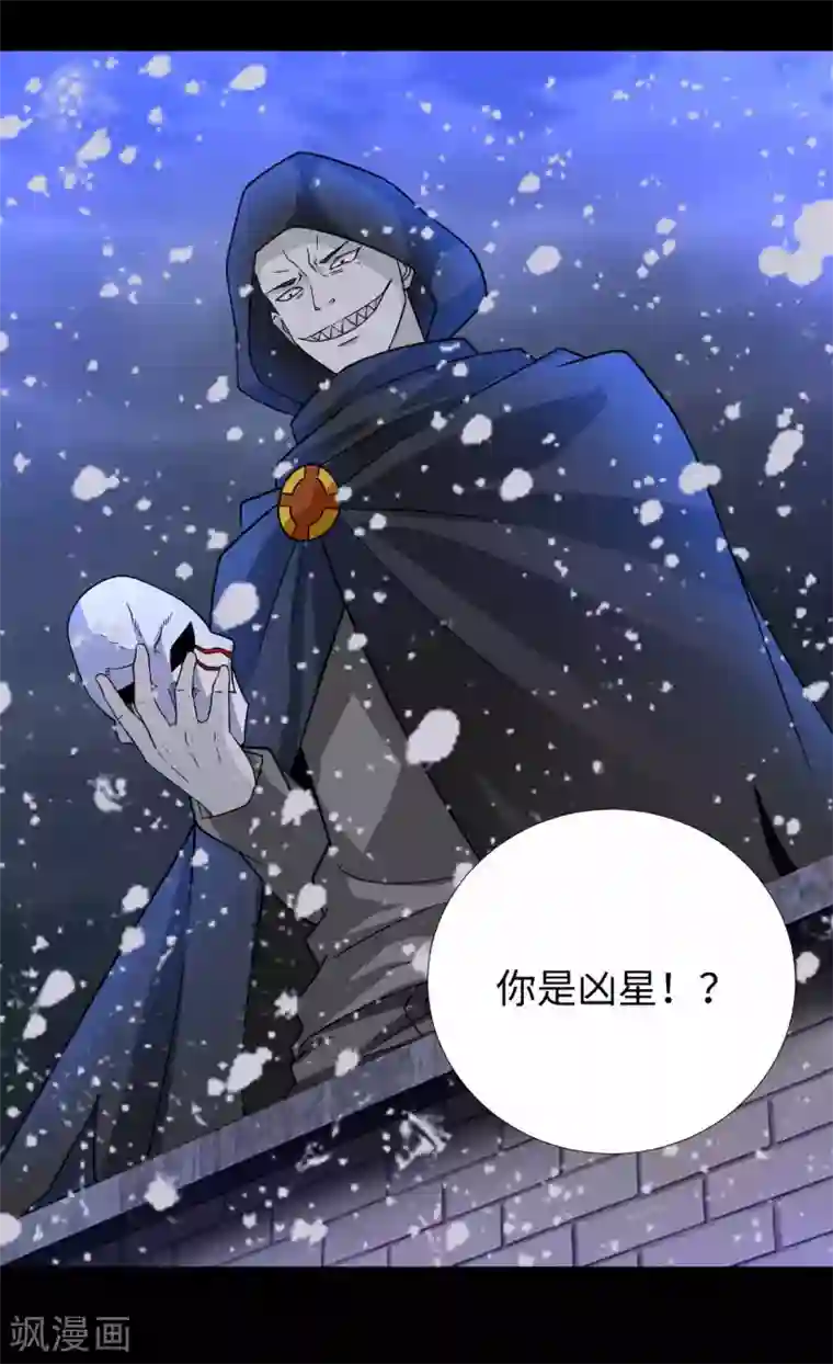 末世为王第201话 凶星现身