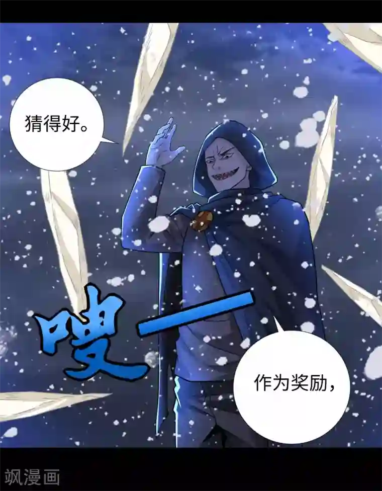 末世为王第201话 凶星现身