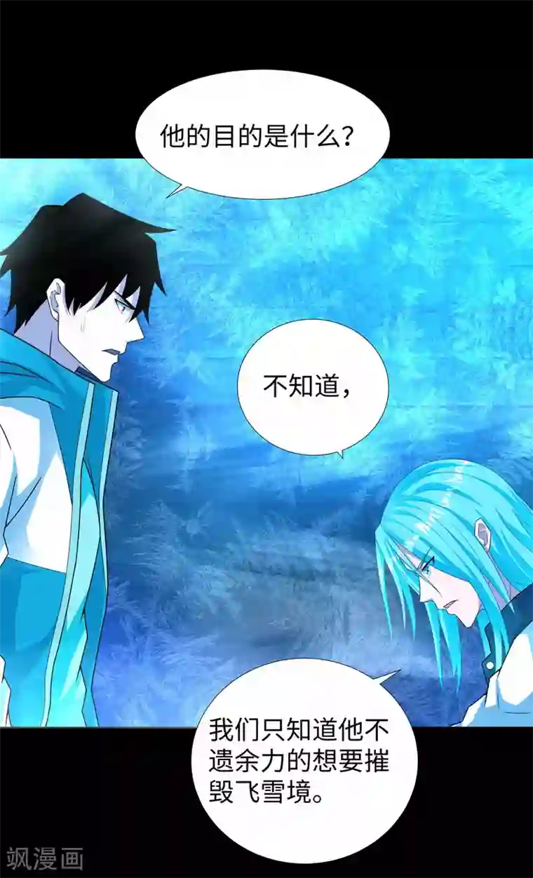 末世为王第201话 凶星现身