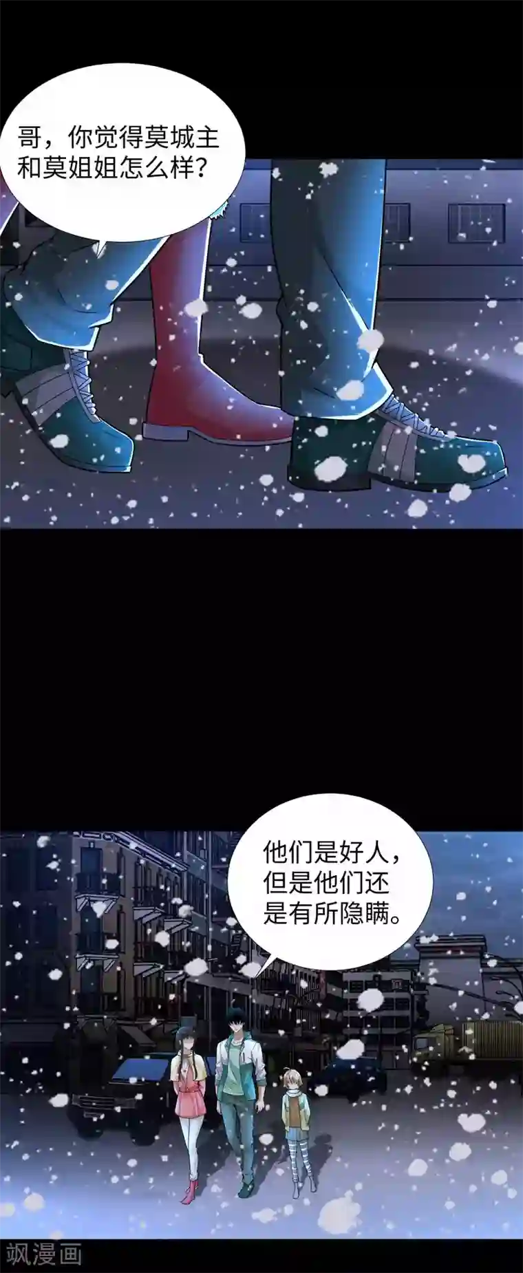 末世为王第201话 凶星现身