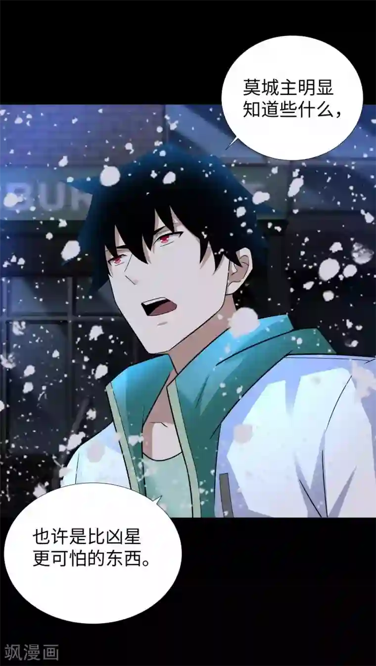 末世为王第201话 凶星现身