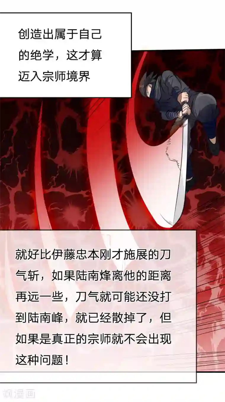 绝世兵王第98话