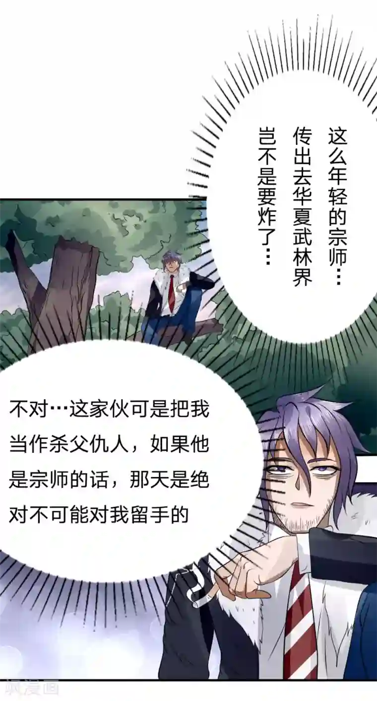 绝世兵王第98话