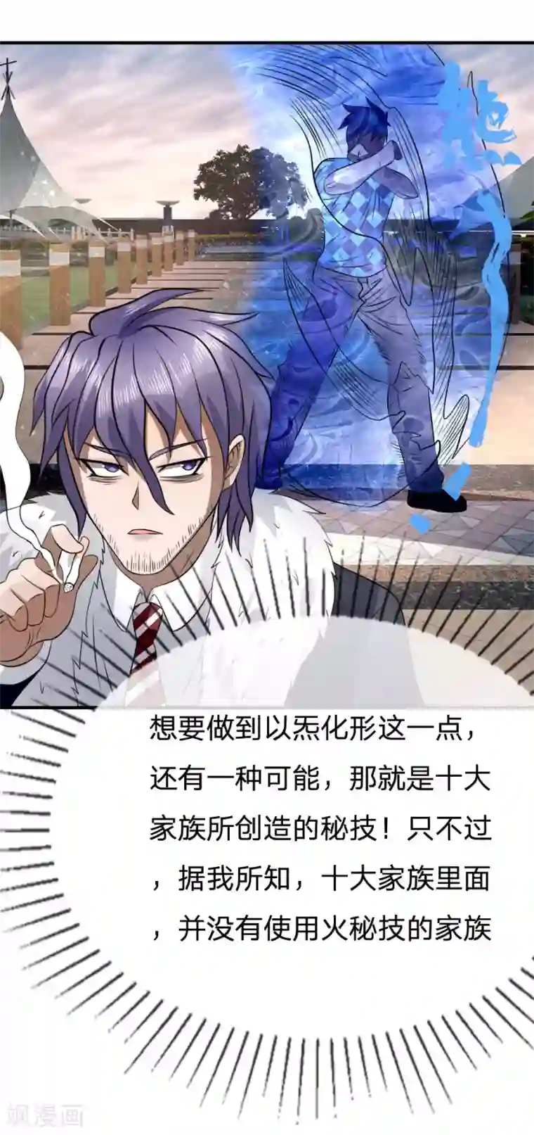 绝世兵王第98话