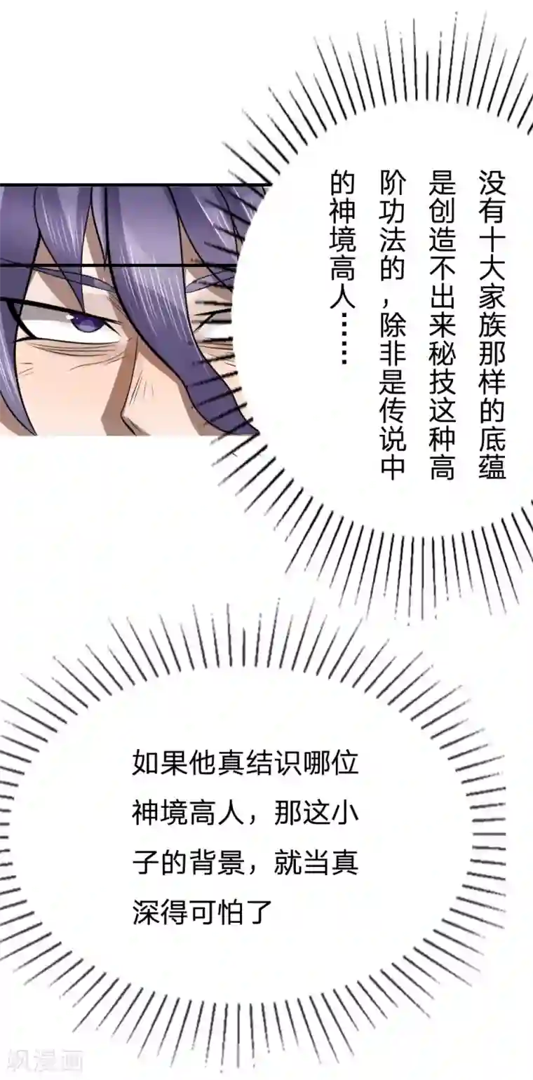 绝世兵王第98话