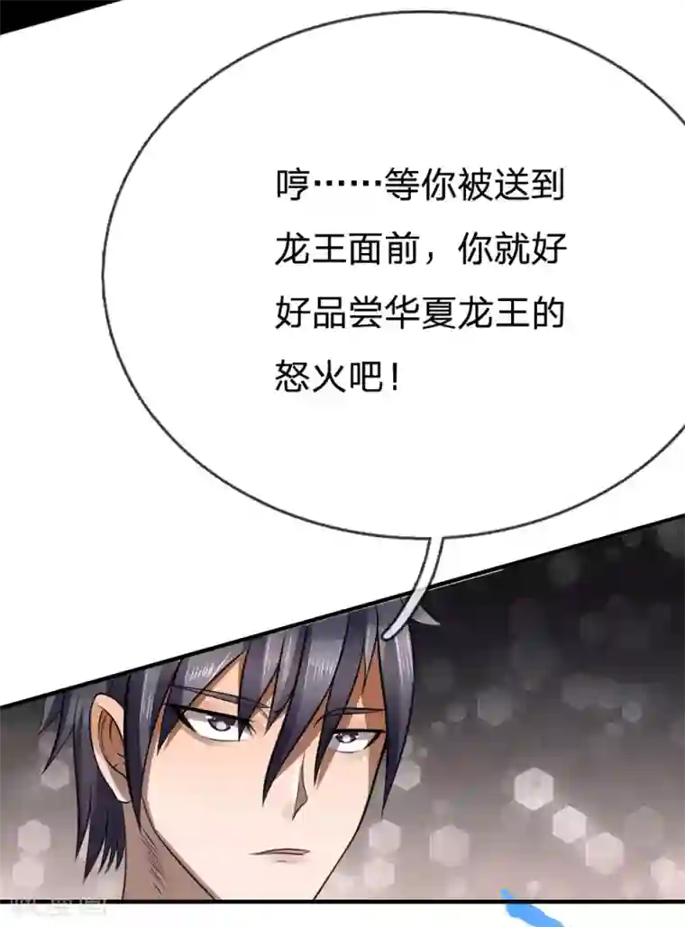 绝世兵王第98话