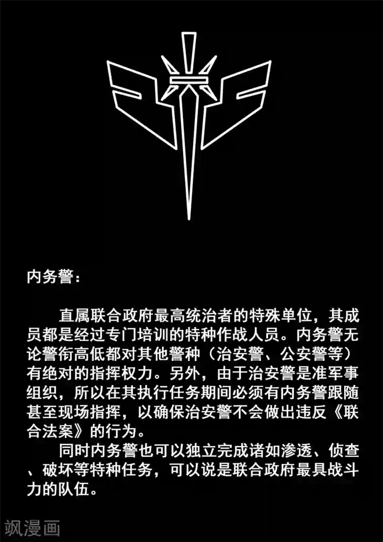 倾听者 Listener特别篇 下集预告与设定公开