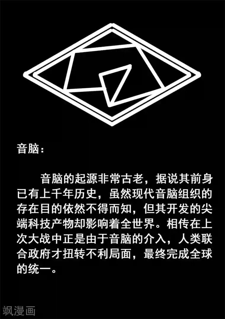 倾听者 Listener特别篇 下集预告与设定公开