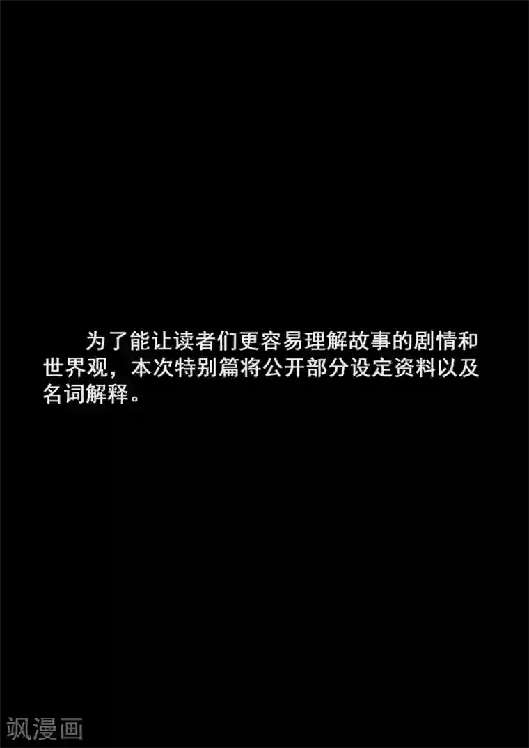 倾听者 Listener特别篇 下集预告与设定公开
