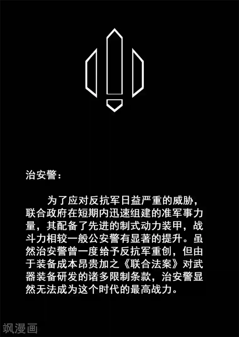 倾听者 Listener特别篇 下集预告与设定公开