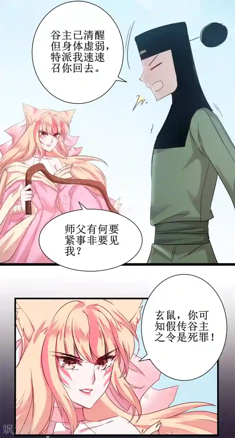 逆转仙途第115话 调虎离山