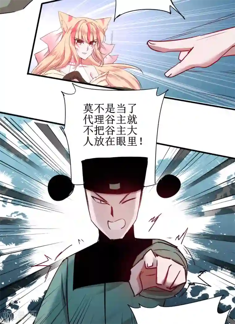 逆转仙途第115话 调虎离山