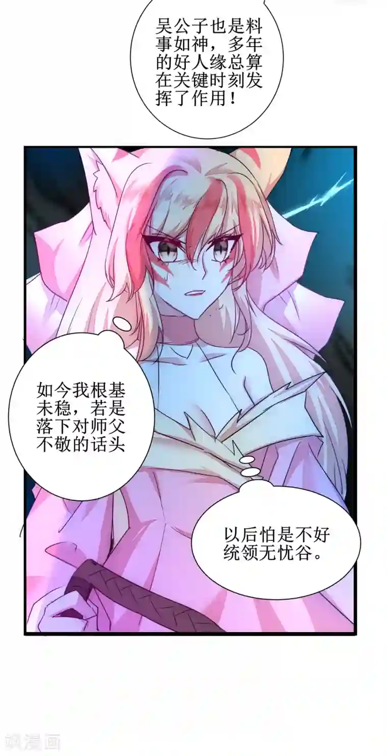 逆转仙途第115话 调虎离山