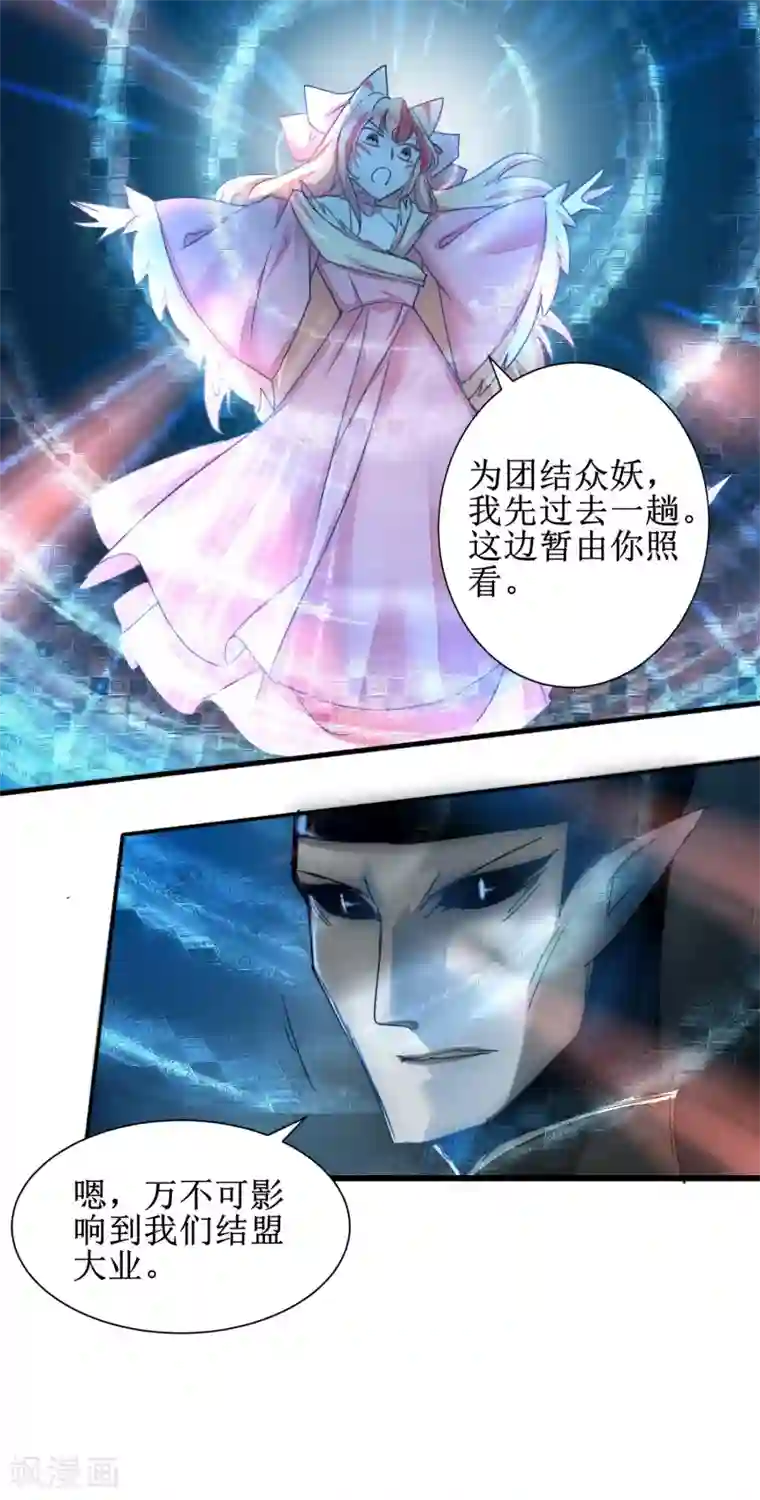 逆转仙途第115话 调虎离山