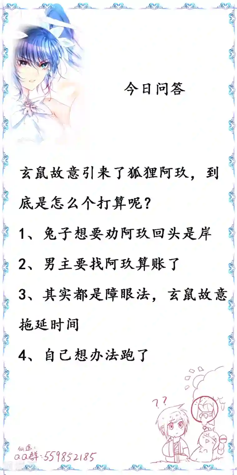 逆转仙途第115话 调虎离山