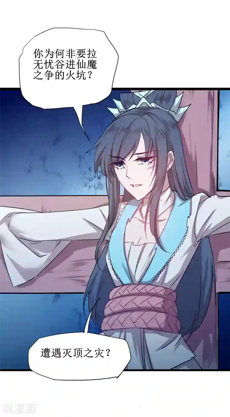 逆转仙途第115话 调虎离山