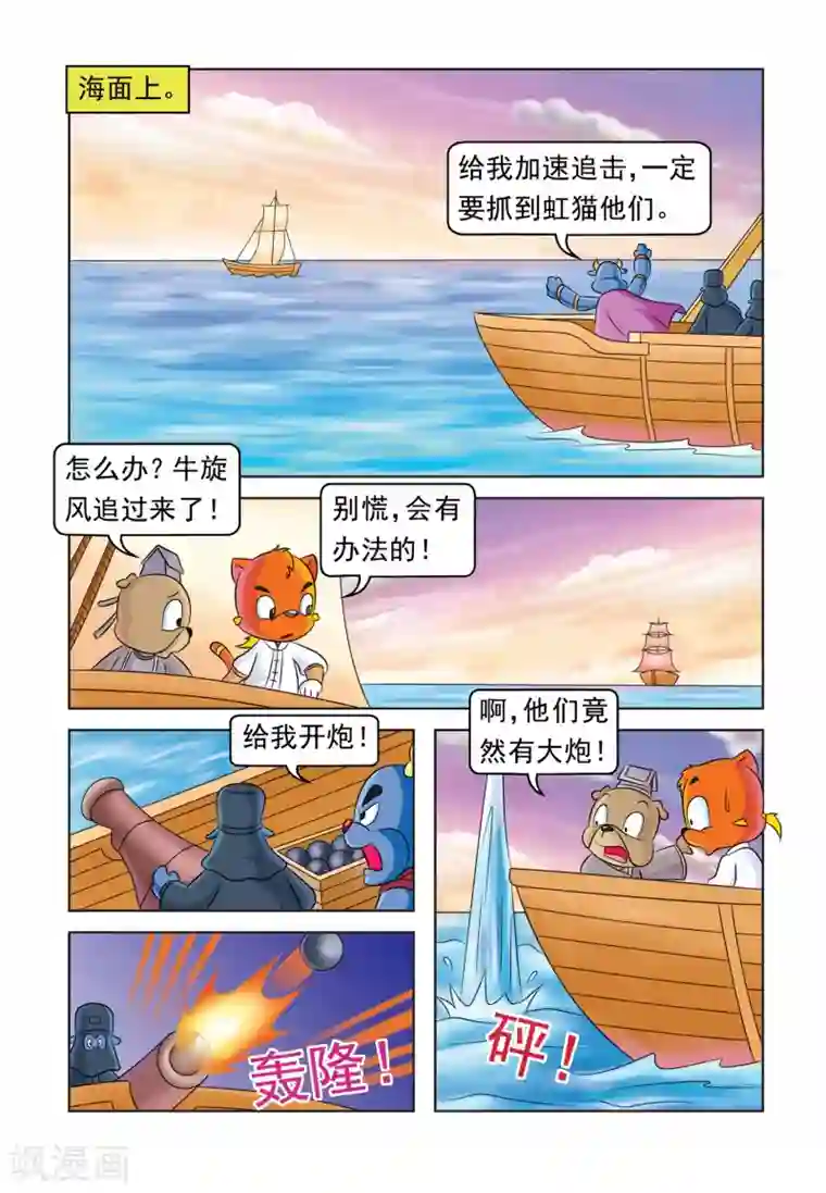 虹猫蓝兔大话七侠第33话 狗咬狗